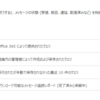 【Microsoft365参考書】メッセージ追跡を解説
