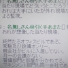 いわゆる「俺的の当たり現場」とは?