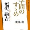 NHK「100分de名著」ブックス 福沢諭吉 学問のすゝめ