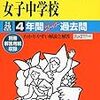 東京家政大学附属女子中学校では、明日6/11(日)に学校説明会を開催するそうです！【予約不要】