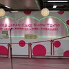 2019ジャパン・ケーキショー東京