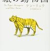 ケン・リュウの短編がいい感じだった