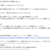 税務署からのお知らせを騙る詐欺メール届く