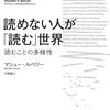 「読む」とき、何が起こっているのか？──『読めない人が「読む」世界:読むことの多様性』