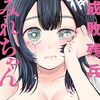 2024年12月コミックス新刊情報（12月2日～6日）『平成敗残兵すみれちゃん』4巻、『きみは四葉のクローバー』1巻など