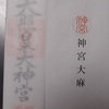 木津区は俵山八幡宮の祭典費を一括集金することになりました。