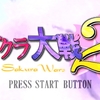 『サクラ大戦２』の実況がスタートしましたー！！