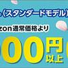 AmazonにてPS4本体が5,000円以上OFFになるキャンペーンが実施！