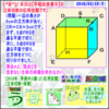 【立体切断】［早稲田実業中２０１８年］その３【算数・数学】［受験］【算太数子】