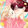元夫の番犬を手なずけた ＊LINE漫画