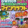 今Nintendo Switch 超人気ゲーム最強攻略ガイド完全版という攻略本にいい感じでとんでもないことが起こっている？