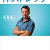 【読書感想文】取れない疲れが一瞬で消える　神ストレッチ（著者：佐藤 義人）★★★★☆