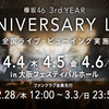 欅坂46３rd YEAR ANNIVERSARY LIVE