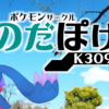 のだぽけが野田地区理大祭2023に出店します！