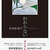 わからない