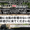 『全日本トライアル選手権大会　第5戦中国灰塚』