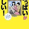 樋口毅宏「おっぱいがほしい！」