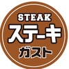 【ご飯】ステーキガスト