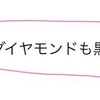 ダイヤモンドと黒鉛の関係性や違いは？黒鉛が電気を通す理由を徹底解説！【同素体】