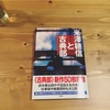 「古典部」好きにも「米澤穂信」好きにも必携の一冊。「米澤穂信と古典部」		(角川書店)