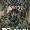 『機動戦士Gundam GQuuuuuuX（ジークアクス）-Beginning-』が中国で劇場公開中