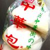 我が家の今年のクリスマスケーキは、横浜中華街の味／工場直売「好」（ハオ）の絶品きのこまん！