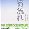 静寂・抑制・果断　丸山健二「夏の流れ」