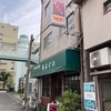 【-兵庫県ランチ30】神戸市東灘区　来まぐれ　ここは最高すぎる。教えたくない。。。