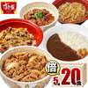 【期間限定46％OFF】【送料無料】すき家 食べ比べ倍セット5種20食