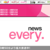 【お知らせ】日本テレビ「news every.」から取材されました