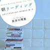 長谷川理恵『朝リーディング 心をととのえるための、本の読み方・使い方』