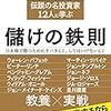 ■儲けの鉄則 を読んで 