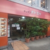 キッチン🍛オトボケ@東京メトロ早稲田駅徒歩2分🚶