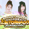 2/23 きゃわふるTORNADOの「きゃわふる気分で上昇TORNADO」公開収録