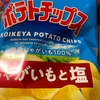湖池屋　ポテトチップス　じゃがいもと塩味　だよ