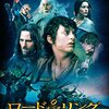 【ロード・オブ・ザ・リング/王の帰還】傑作ファンタジー「指輪物語」を映画化した「ロード・オブ・ザ・リング」3部作の完結編