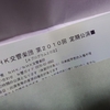 N響の5月定期、レスピーギのローマ三部作公演チケットを購入。