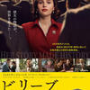 それでも諦めない：映画『ビリーブ　未来への大逆転』
