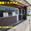 自家製麺ＴＥＲＲＡ〜２０２０年６月５杯目〜