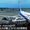 DIA修行2020 Flight Log#50 NH1212 OKA-FUK編