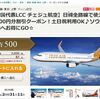 【韓国代表LCC チェジュ航空】日韓全路線で使える3,000円分割引クーポン！土日祝利用OK♪ソウル、釜山へお得にGO☆