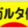 まだまだ人気では、全然追いつけてないJリーグ