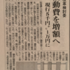 【笹本提案】議会改革検討委員会　政務活動費増額＝　月額５千円→１万円の方向で決定　※議運審議で「改選後に再度検討」に