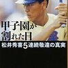 【「最下位」だけは絶対にあってはならない、ある切実な事情】エースのやきう日誌 《2019年8月21日版》 