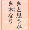 生命の言葉 平成三十年十月　松平定信　朝はヤッパリ目玉焼き・・えぇ 此れって　〇〇なの　&#10083;