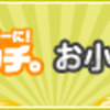 ちょびリッチ2017年7月ポイント獲得報告