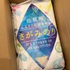 ふるさと納税で佐賀県上峰町から『さがみのり 15㎏』が届きました！