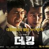 韓国映画 ザ・キング (感想)