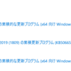 2025年10月のWindows Update（Windows Server）