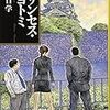 プリンセストヨトミ 読んだよ